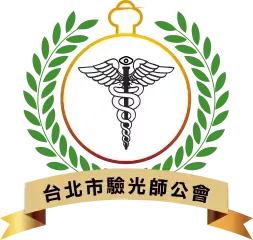 台北市驗光師公會logo